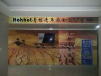 呼和浩特Hohhot青橙青年旅舍 - 公共区域