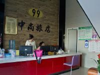 宁波中尚99旅店 - 公共区域