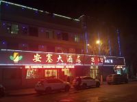 延安安塞大酒店