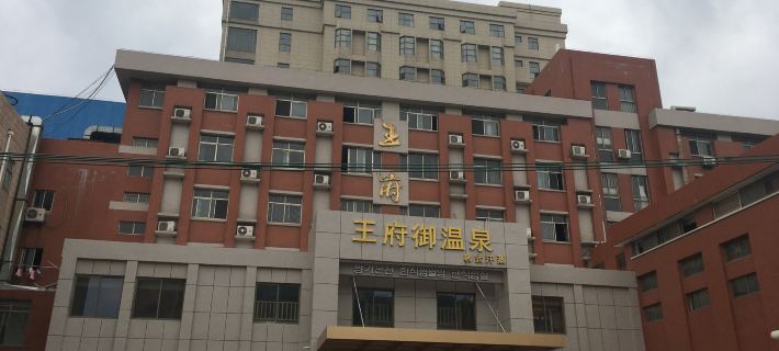 Wangfu Hotel Hotels in Hai'an