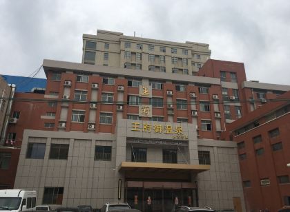 Wangfu Hotel