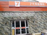 7天优品酒店(北京西单灵境胡同地铁站店)