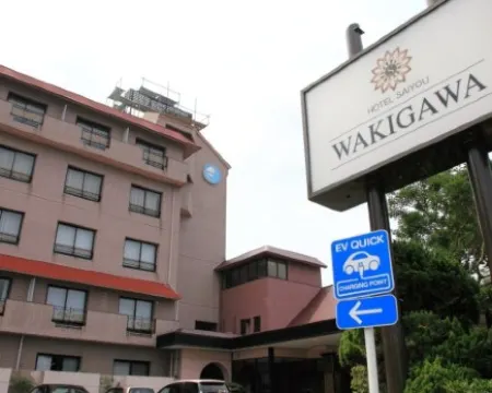 โรงแรมไซโย วะคิกะวะ โรงแรมในฮิระโดะ