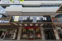 湘潭潤華輕奢飯店（湘潭中心醫院店） - 2 星級