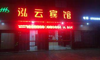 Rui'an Hongyun Hotel
