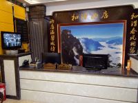 神农架和谐酒店 - 公共区域