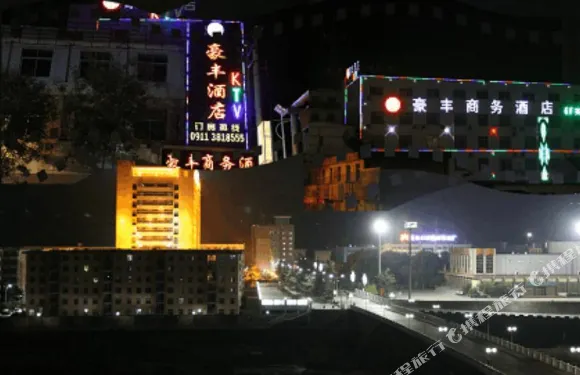 洛川豪豐商務酒店