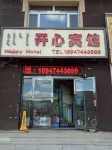 阿爾山開心賓館