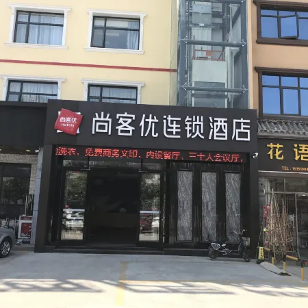 Shankee Chain Hotel (Yancheng Municipal Government Jinying Julonghu Store)