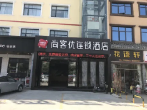 Shankee Chain Hotel (Yancheng Municipal Government Jinying Julonghu Store) Hotels in Yancheng