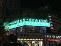 朗庭商务宾馆(兰州东方红广场店)