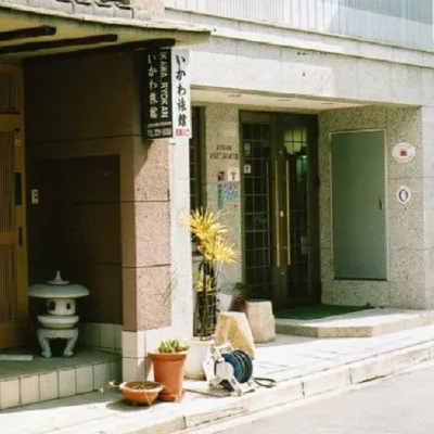 Ikawa Ryokan Отели рядом с достопримечательностью «Здание Хиросимской Атомной Бомбы»