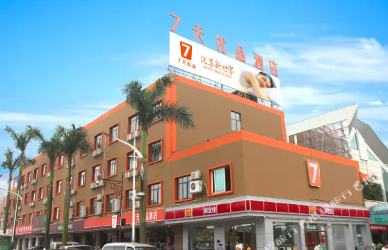 7天優品酒店（新興汽車站店）