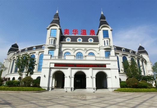 Aohua International Hot Spring Hotel Hotel Overview