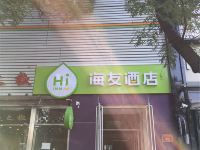 海友酒店(北京金融街店)