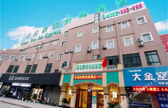 格林豪泰（金湖西路八四廣場店）