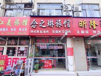 青岛念之琳旅馆 - 酒店外部