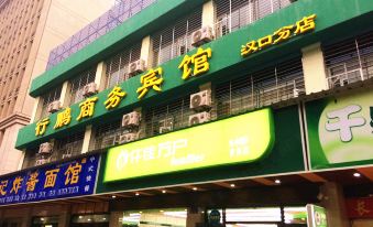 Xingpeng Business Hotel (Wuhan Zhuyeshan )