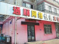 通顺网络快捷宾馆