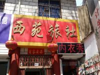 洛阳西苑旅社 - 酒店外部