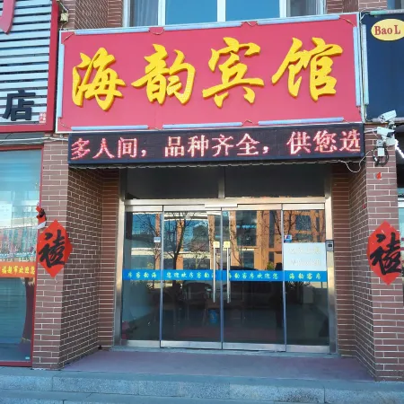 Changyi Haiyun Hotel
