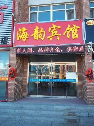 Changyi Haiyun Hotel