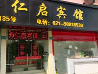 上海仁启宾馆 - 酒店外部