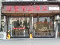 千岛湖姜家新街假日酒店 - 酒店外部