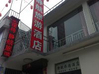 万仙山静航旅游酒店 - 酒店外部