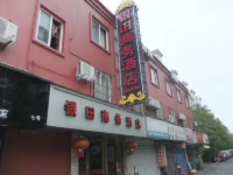 杭州銀田商務酒店（五聯地鐵站店）