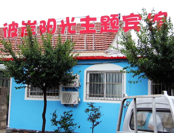 Bi'an Sunshine Theme Hotel Over view