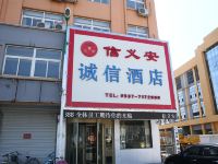 嘉祥信义安诚信酒店