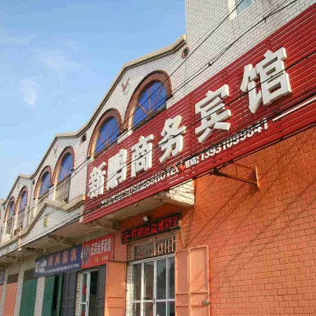 Cheng'an Xinpeng Business Hotel