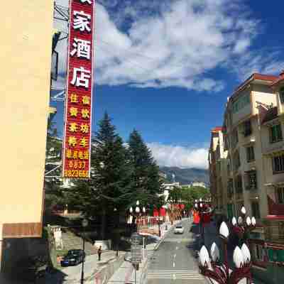 黑水致家酒店 Hotel Exterior