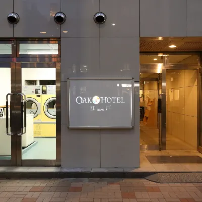 โรงแรมโอ๊ค เอโดะ - โฮสเทล โรงแรมใกล้เขตโคโต