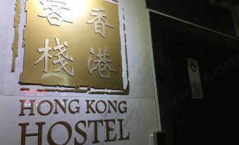 Hong Kong Hostel (Tsim Sha Tsui Mansion) - Housity