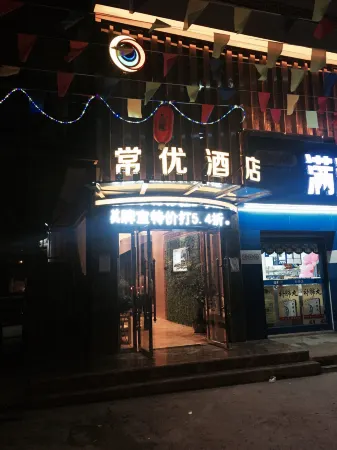 CHANG YOU HOTEL Отели в г. Эшань