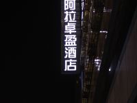 阿拉卓盈酒店(汕头万象城店) - 酒店附近