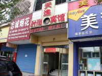 怀化天逸时尚宾馆 - 酒店外部