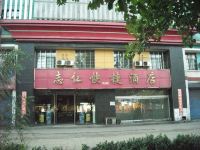 介休志仁快捷酒店 - 酒店外部