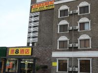 速8酒店(杭州下沙开发区店)