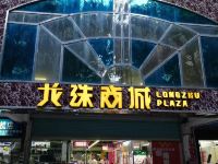 深圳布吉旅者之家青年旅社 - 酒店附近