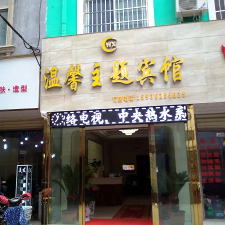 Xinyang Cozy Themed Hotel (Normal University East Gate)
