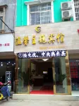 Xinyang Cozy Themed Hotel (Normal University East Gate) - 2-نجوم