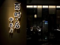 永州太谷酒店 - 中式餐厅