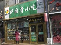 京成酒店(北京潘家园地铁站店) - 餐厅