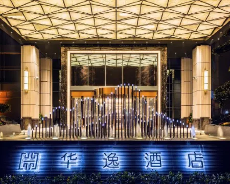 崇陽華逸酒店 崇陽酒店