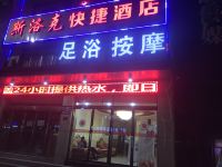 富平斯洛克快捷酒店 - 酒店外部