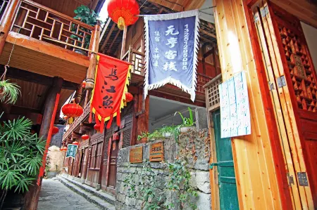 Yuanyuan Inn