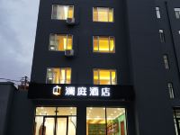 澜庭酒店(呼和浩特火车站店)